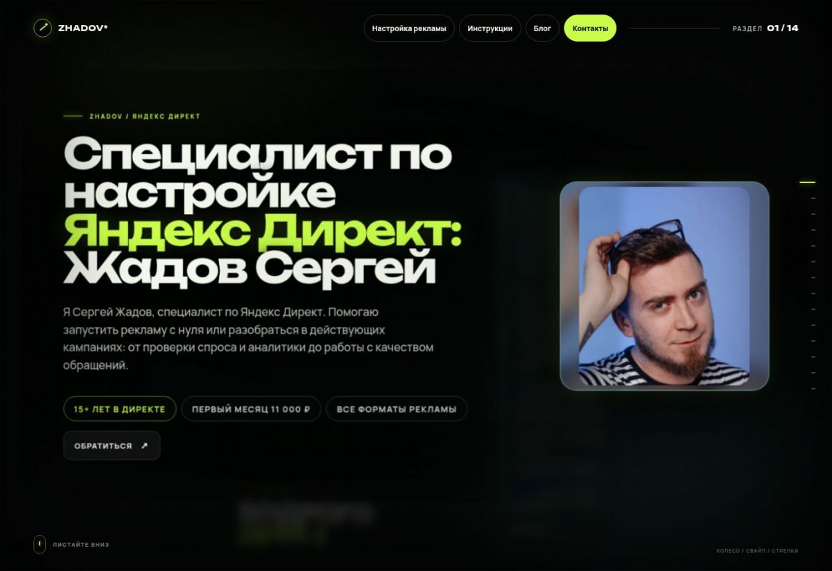 ZHADOV — Yandex Direct by Sergey Zhadov website screenshot