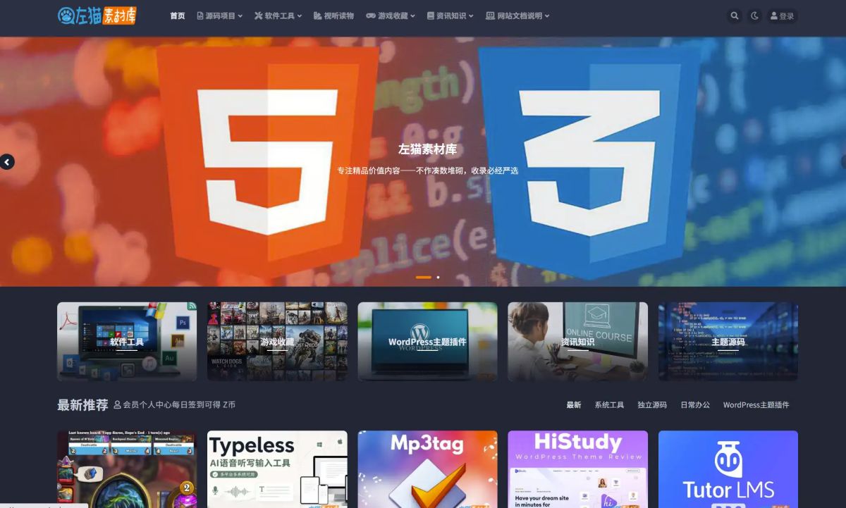 Zmosc (左猫素材库) – Curated Chinese Software, Source Code & Digital Resources screenshot